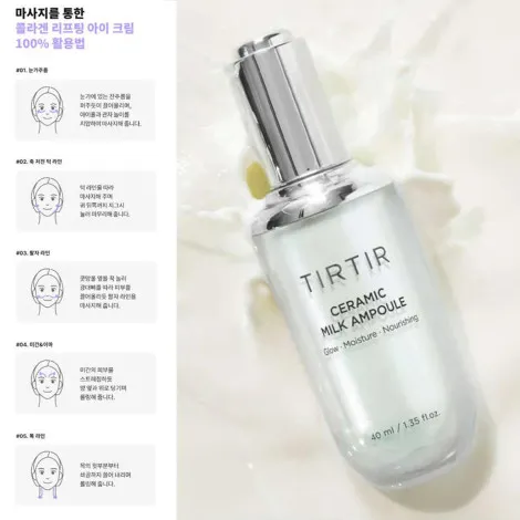 TIRTIR সিরামিক মিল্ক অ্যাম্পুল 40ml