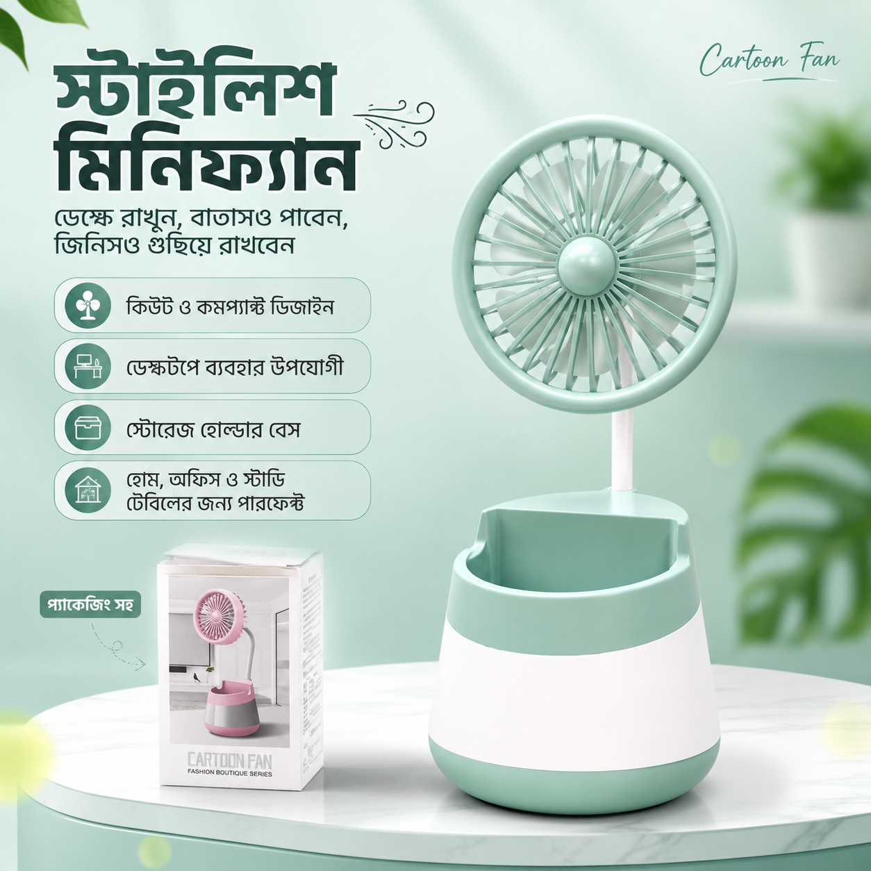 2 ইন 1 রিচার্জেবল মিনি ফ্যান ও পেন হোল্ডার বেস