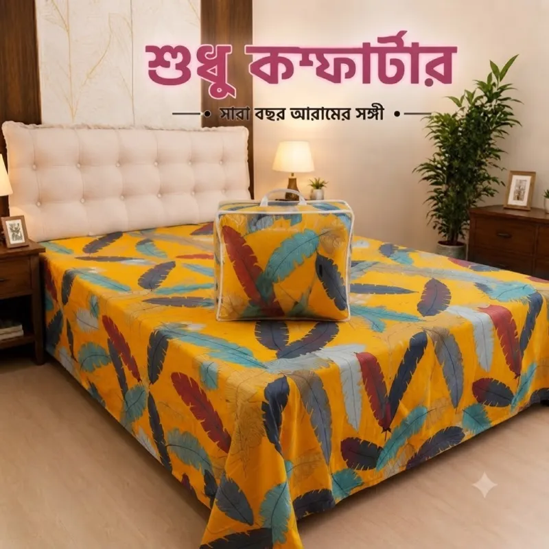 উইন্টার টুইল কটন কম্ফোর্টার, ডিজিটাল প্রিন্ট বেডরুম কুইল্ট