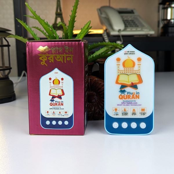 Plug in Quran V2 ডিজিটাল কুরআন প্লেয়ার (114 সূরা)