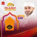 ইসলামিক কলিং বেল, সালাম ও দোয়া শোনায়