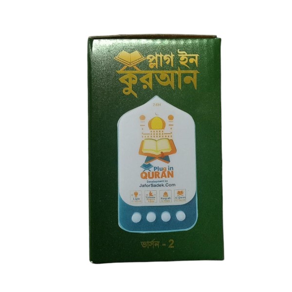 প্লাগ ইন কোরআন V2