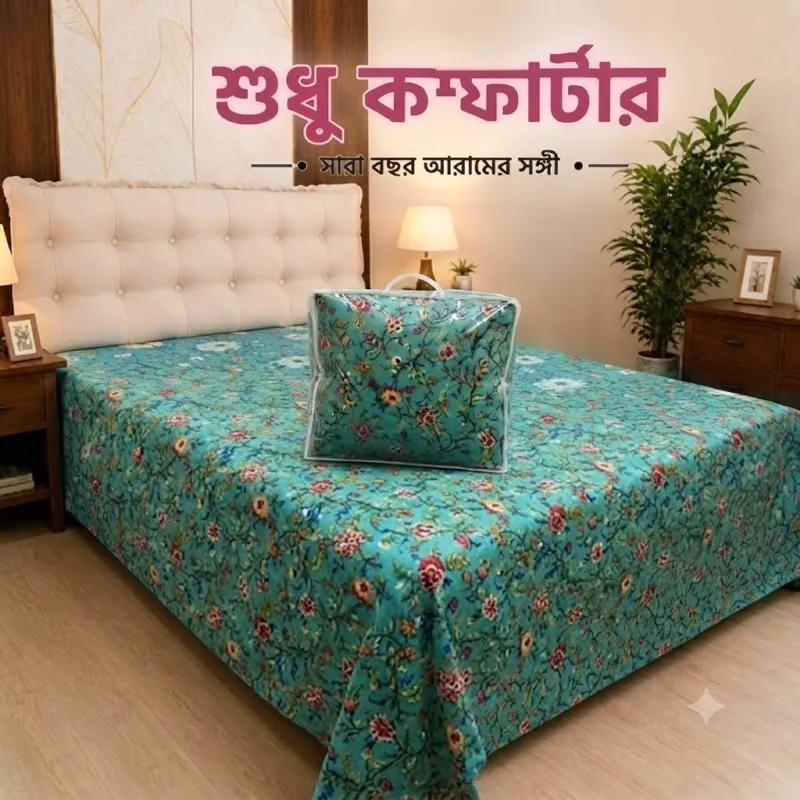 উইন্টার টুইল কটন কম্ফোর্টার, ডিজিটাল প্রিন্ট বেডরুম কুইল্ট