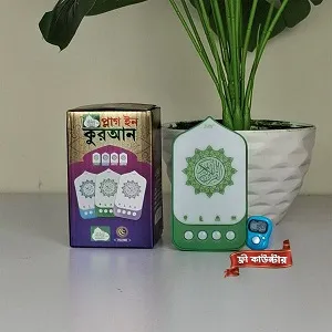 স্মার্ট প্লাগ-ইন কুরআন স্পিকার, সাথে ডিজিটাল কাউন্টার তাসবিহ