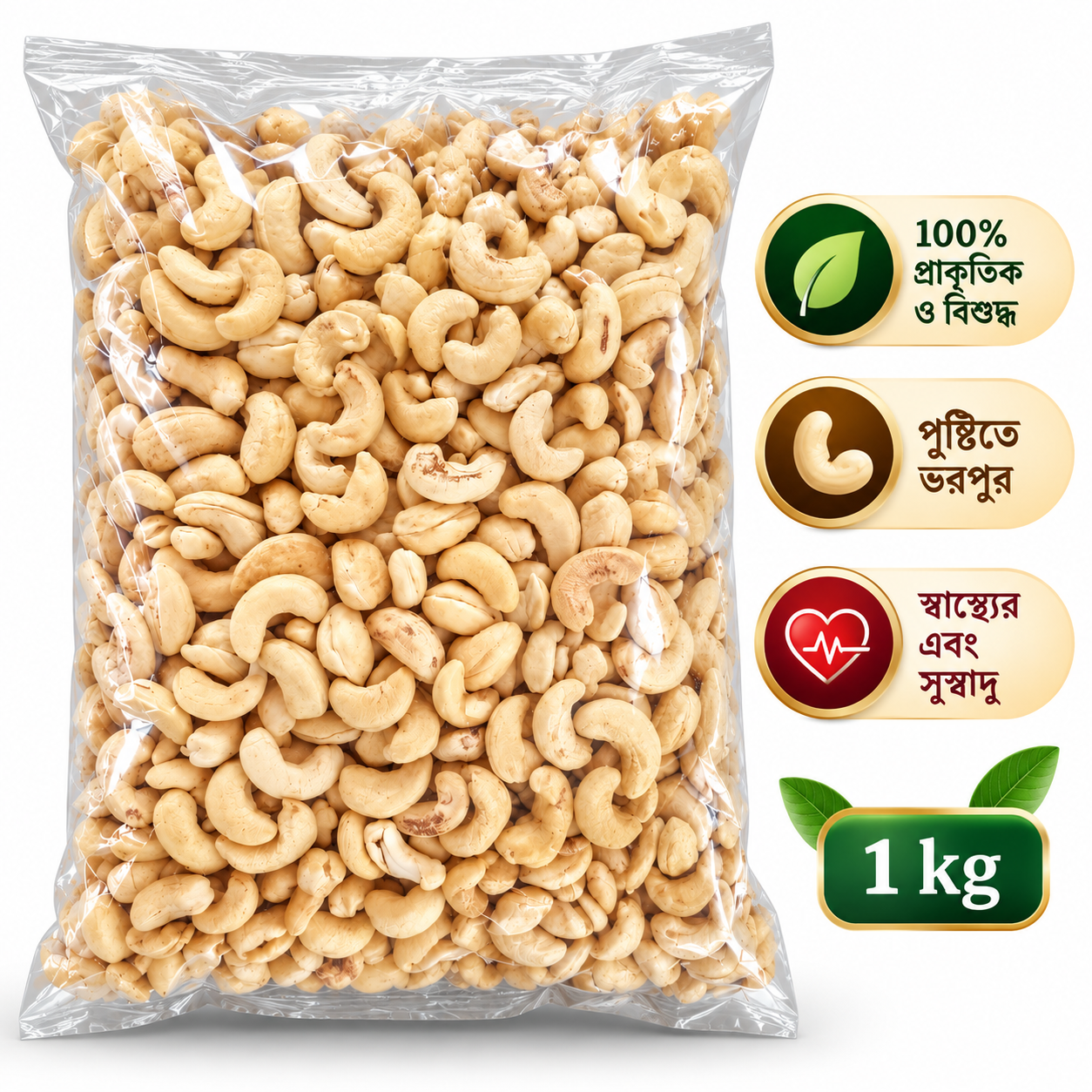 Premium Quality Raw Cashew Nuts - 1 KG