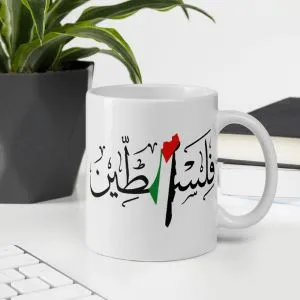 Palestine আরবি ক্যালিগ্রাফি মগ