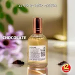 Chocolate পারফিউম 100ml (ইউনিসেক্স)