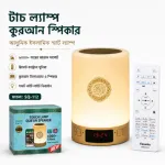 SQ-112 স্মার্ট টাচ ল্যাম্প কুরআন স্পিকার – রিমোট ও অ্যাপ কন্ট্রোল