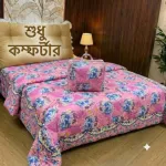 কটন কুইল্টেড কম্ফোর্টার 2 kg প্লাস, সেলুলার ব্যাগসহ