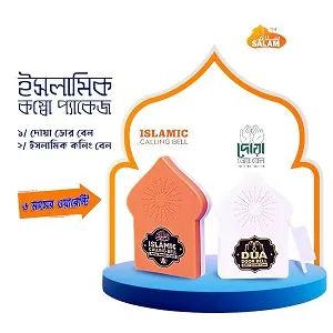 ইসলামিক কলিং বেল ও দোয়া ডোর বেল কম্বো