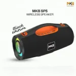MKB SP5 31W ট্রু ওয়্যারলেস স্পিকার – IPX4 স্প্ল্যাশ প্রুফ