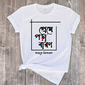 আরামদায়ক ক্লাসিক প্রিন্টেড টি-শার্ট