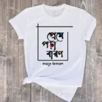 আরামদায়ক ক্লাসিক প্রিন্টেড টি-শার্ট