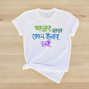 ইসলামিক টাইপোগ্রাফি টি-শার্ট