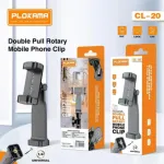 Plokama CL-20 ফোন ক্লিপ হেড, ট্রাইপডে লাগানোর জন্য