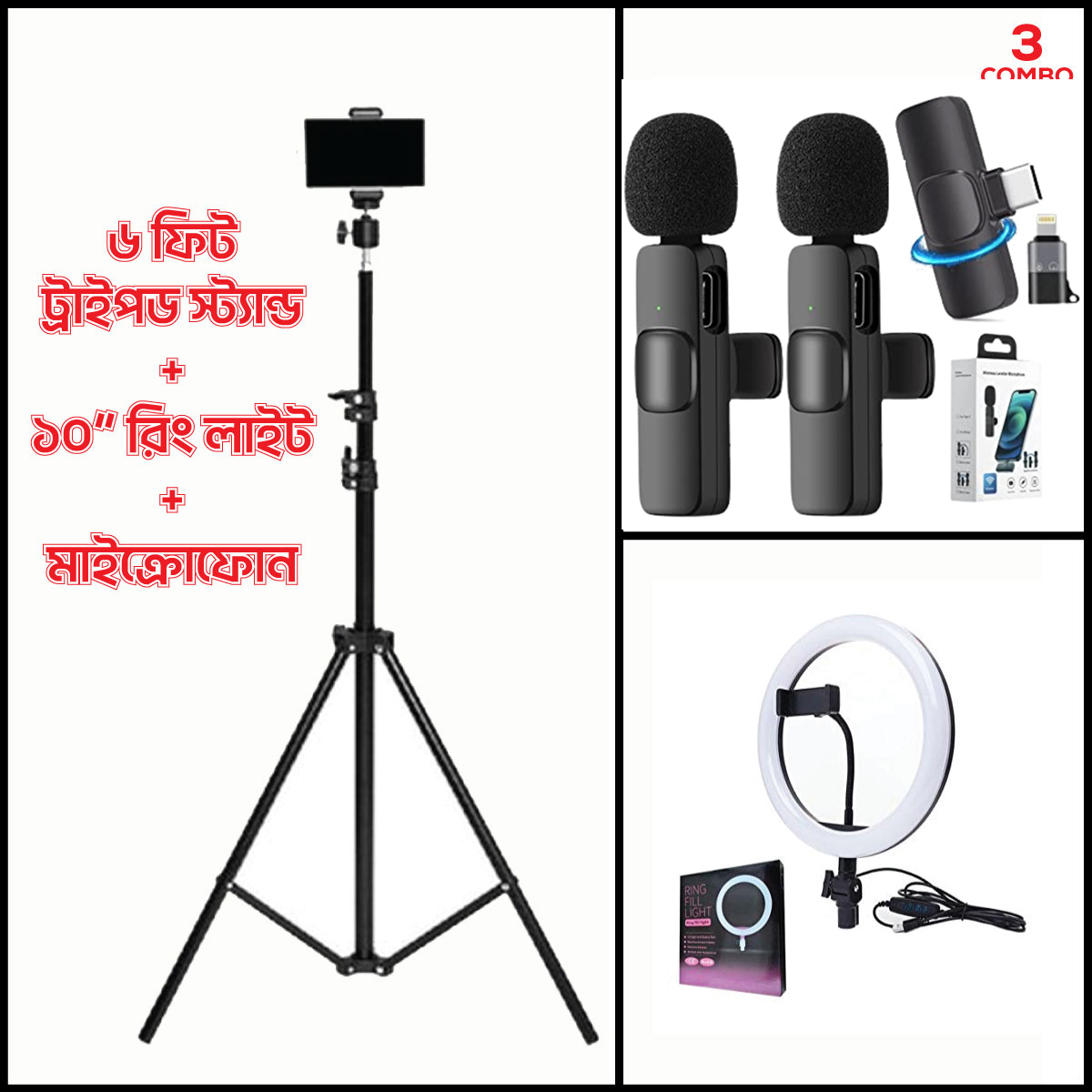 6 ফুট ট্রাইপড স্ট্যান্ড + 10 ইঞ্চি রিং লাইট + K9 মাইক্রোফোন কম্বো