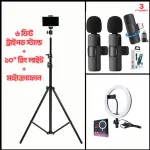 6 ফুট ট্রাইপড স্ট্যান্ড + 10 ইঞ্চি রিং লাইট + K9 মাইক্রোফোন কম্বো