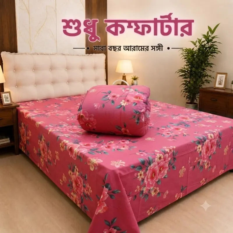 সফট টুইল কটন কম্ফোর্টার, অটো ডিজিটাল কুইল্টিং