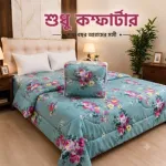 সফট টুইল কটন কম্ফোর্টার, অটো ডিজিটাল কুইল্টিং