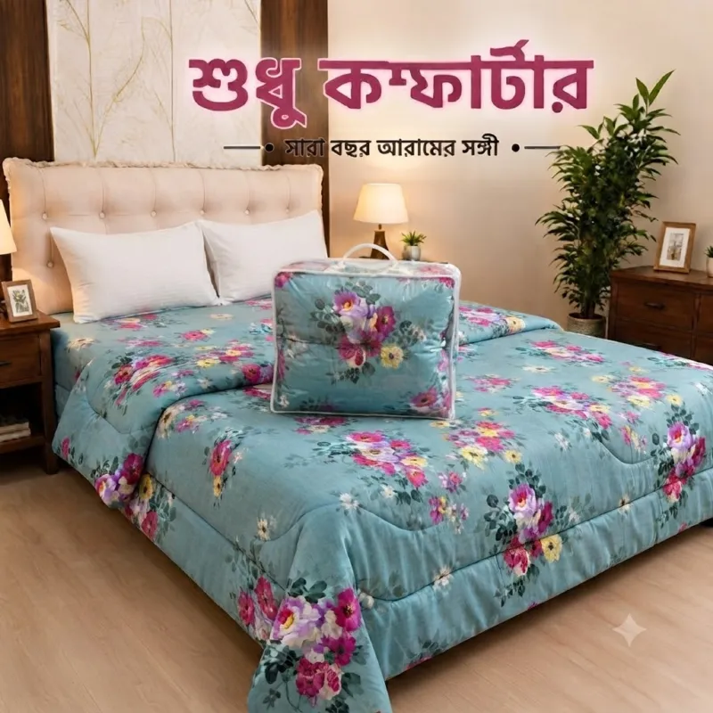 সফট টুইল কটন কম্ফোর্টার, অটো ডিজিটাল কুইল্টিং