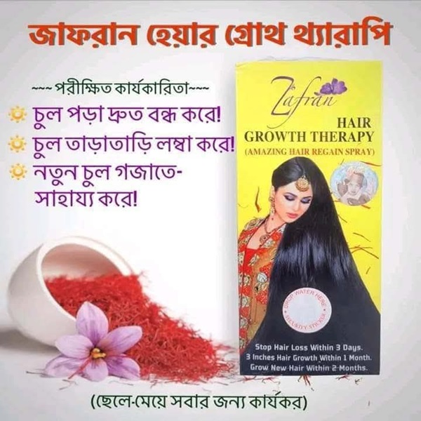 জাফরান হেয়ার গ্রোথ থেরাপি (তেল) – ১৫০ মিলি