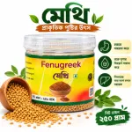 মেথি বীজ 250gm
