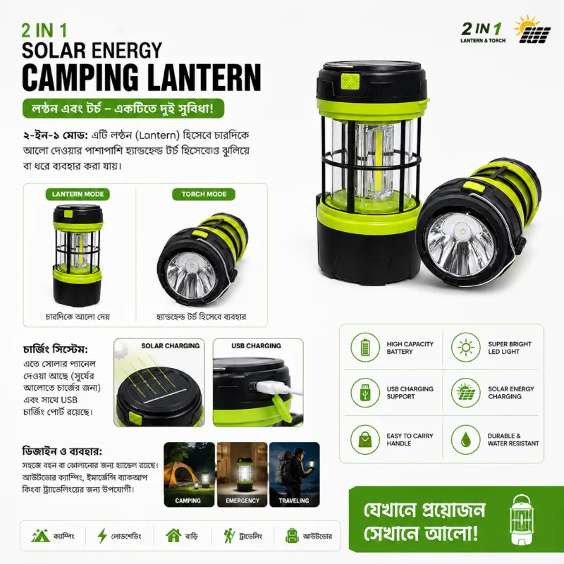 2-in-1 সোলার ক্যাম্পিং লণ্ঠন ও হ্যান্ড টর্চ