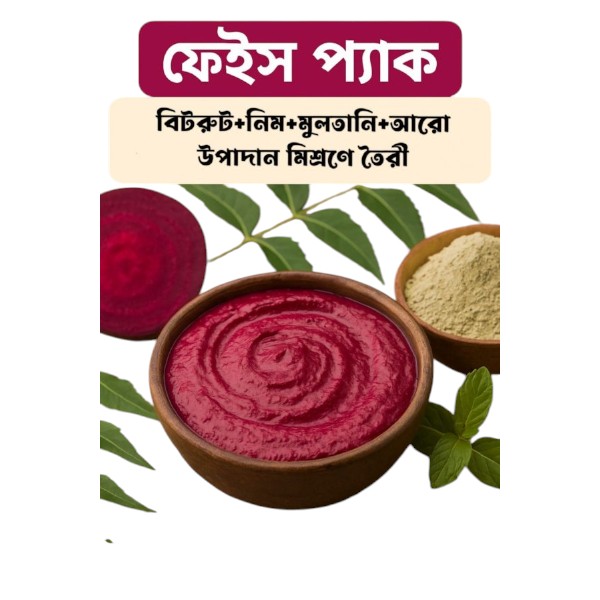 প্রকৃতির শক্তিতে স্বাভাবিক উজ্জ্বলতা