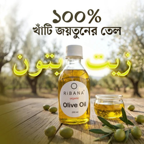 Ribana Organic Olive Oil 200ml (Bangladesh)