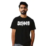 Onnorokom বাংলা কোট গ্রাফিক টি-শার্ট