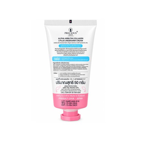 Precious Skin Alpha Arbutin 3+ Plus Collagen Underarm Cream 50g (Thailand)