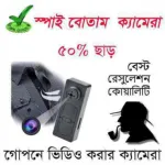 বাটন পকেট মিনি সিসি ক্যামেরা