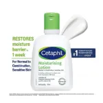 Cetaphil ময়েশ্চারাইজিং লোশন 118ml