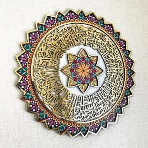 সূরা আল-ফাতিহা 3D মান্ডালা ওয়াল আর্ট
