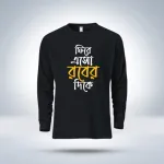 ছেলেদের ইসলামিক ক্যালিগ্রাফি ফুলহাতা টি-শার্ট (ডিজাইন 5)