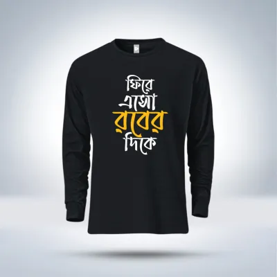 ছেলেদের ইসলামিক ক্যালিগ্রাফি ফুলহাতা টি-শার্ট (ডিজাইন 5)