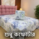 সফট টুইল কটন কম্ফোর্টার, অটো ডিজিটাল কুইল্টিং