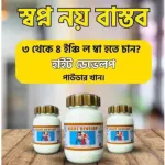 Height Develop পাউডার