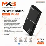 MKB PK20 20000mAh পাওয়ার ব্যাংক
