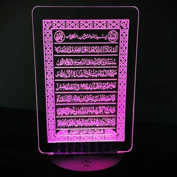 GearUP AH20 Acrylic Hologram Night Led Lamp With Base (Ayatul Kursi)