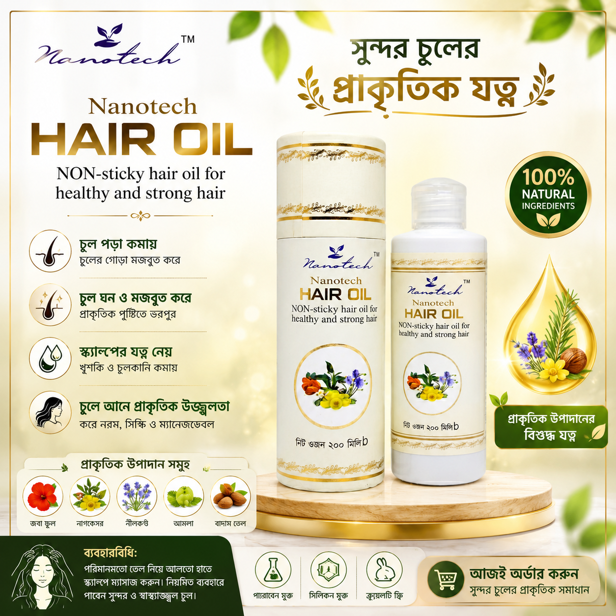 Nanotech হেয়ার অয়েল (হারবাল চুলের তেল)