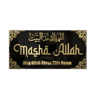 মাশাআল্লাহ – May Allah Bless This Home ইসলামিক ওয়াল আর্ট