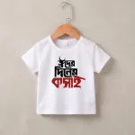 Eider Diner Koshai বেবি টি-শার্ট