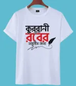 ঈদ স্পেশাল টি-শার্ট (কুরবানী হোক রবের সন্তুষ্টির জন্য)