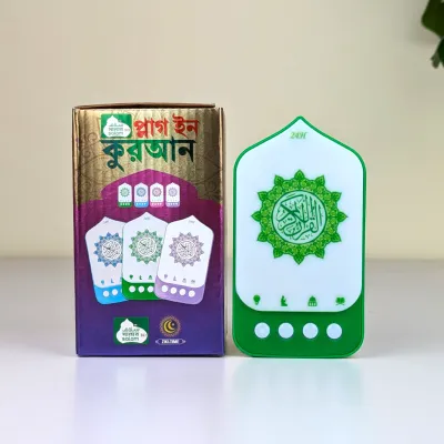 স্মার্ট প্লাগ-ইন কুরআন প্লেয়ার – ইলেকট্রনিক আল কুরআন প্লেয়ার 2026