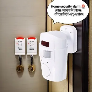 হোম সিকিউরিটি অ্যালার্ম
