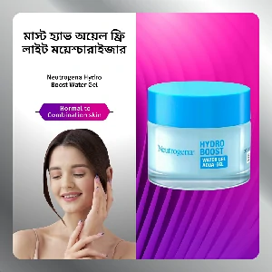 Neutrogena হাইড্রো বুস্ট ওয়াটার জেল (50ml)