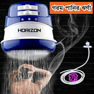 Horizon ইলেক্ট্রিক হট ওয়াটার শাওয়ার only hade- Blue and white