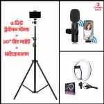 6 ফুট ট্রাইপড স্ট্যান্ড + 10 ইঞ্চি রিং লাইট + K8 মাইক্রোফোন কম্বো