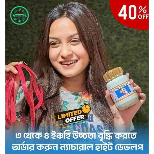 হাইট ডেভেলপ পাউডার
